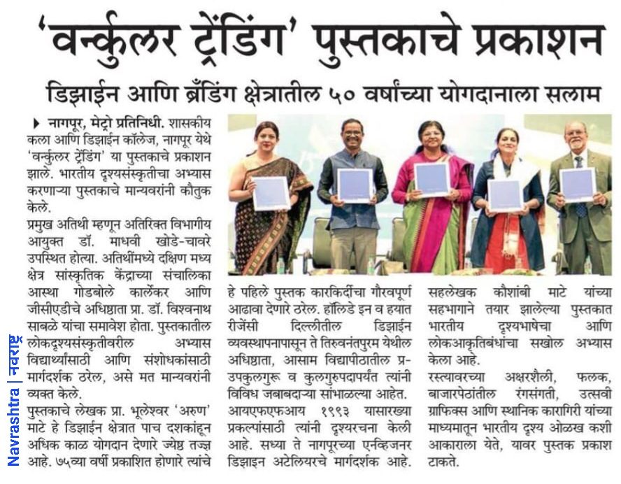 Press cuttings from the book launch coverage